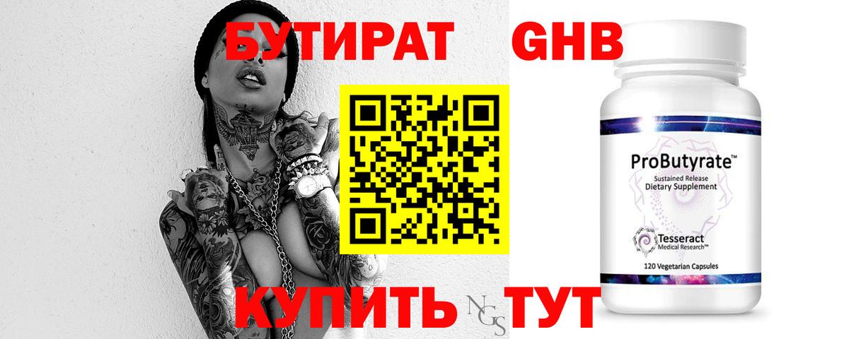Новошахтинск  БУТИРАТ жидкий экстази  Вход с VPN 