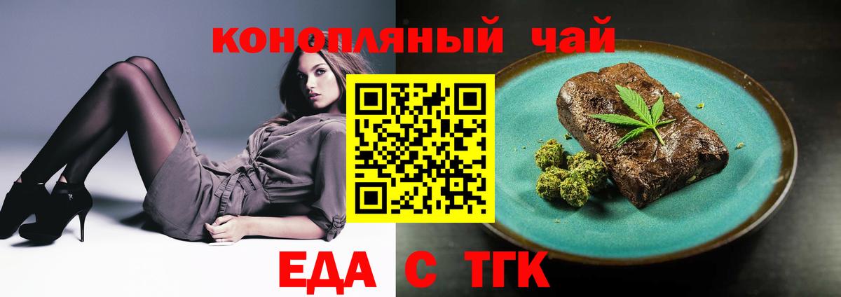 Новошахтинск  Печенье с ТГК марихуана  Вход с VPN 