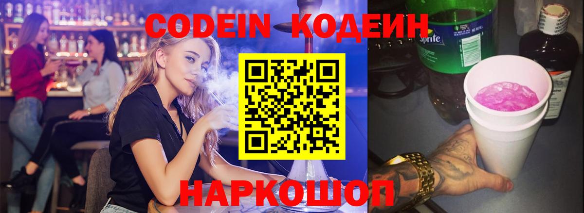 Кодеиновый сироп Lean напиток Lean (лин)  Codein напиток Lean (лин)  Вход с VPN  Новошахтинск 