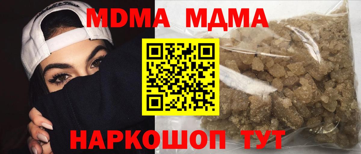 МДМА crystal  MDMA кристаллы  МДМА  Вход с VPN  Новошахтинск 