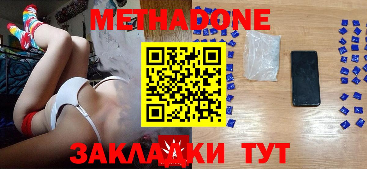 МЕТАДОН кристалл  Вход с VPN  Метадон VHQ  Новошахтинск 