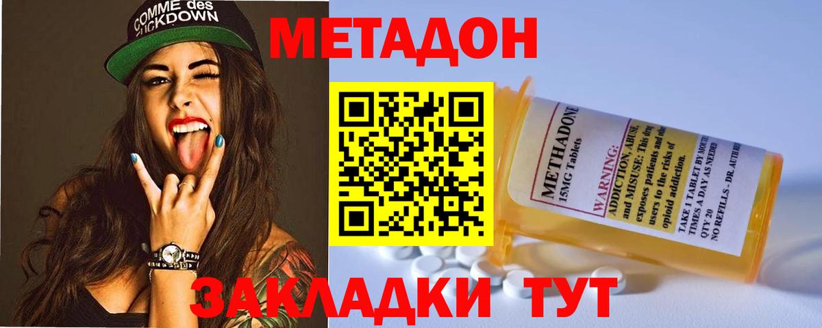 МЕТАДОН methadone Новошахтинск