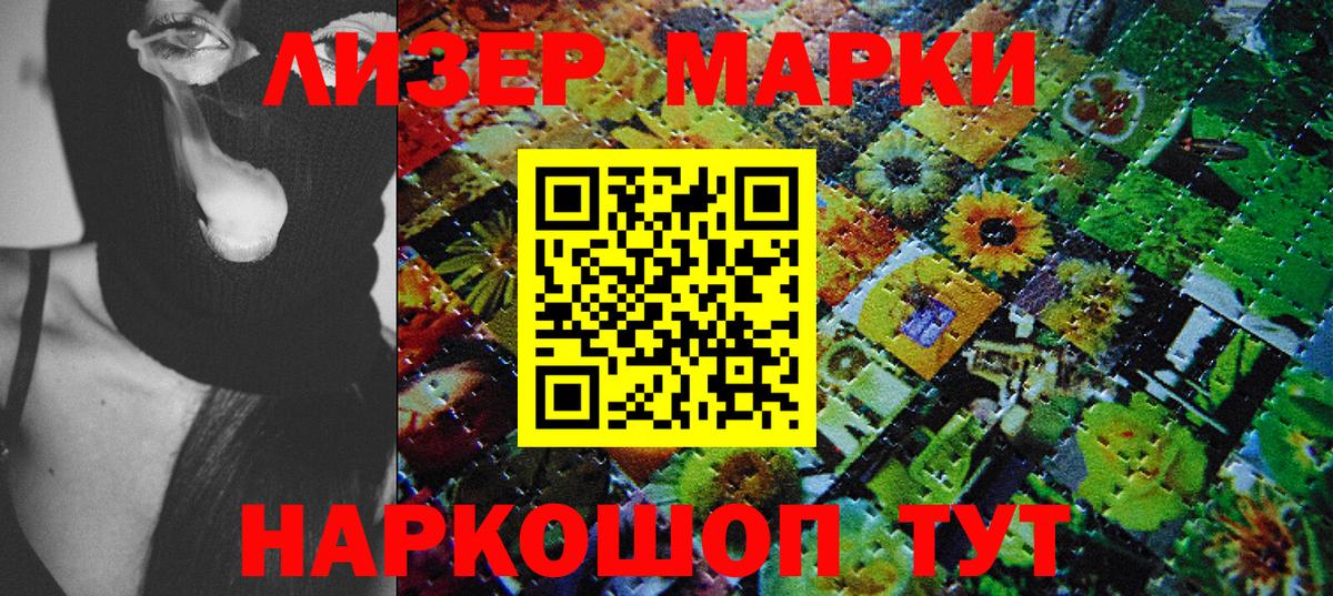 Новошахтинск  Наркотические марки 1,8мг  Марки 25I-NBOMe  Вход с VPN 